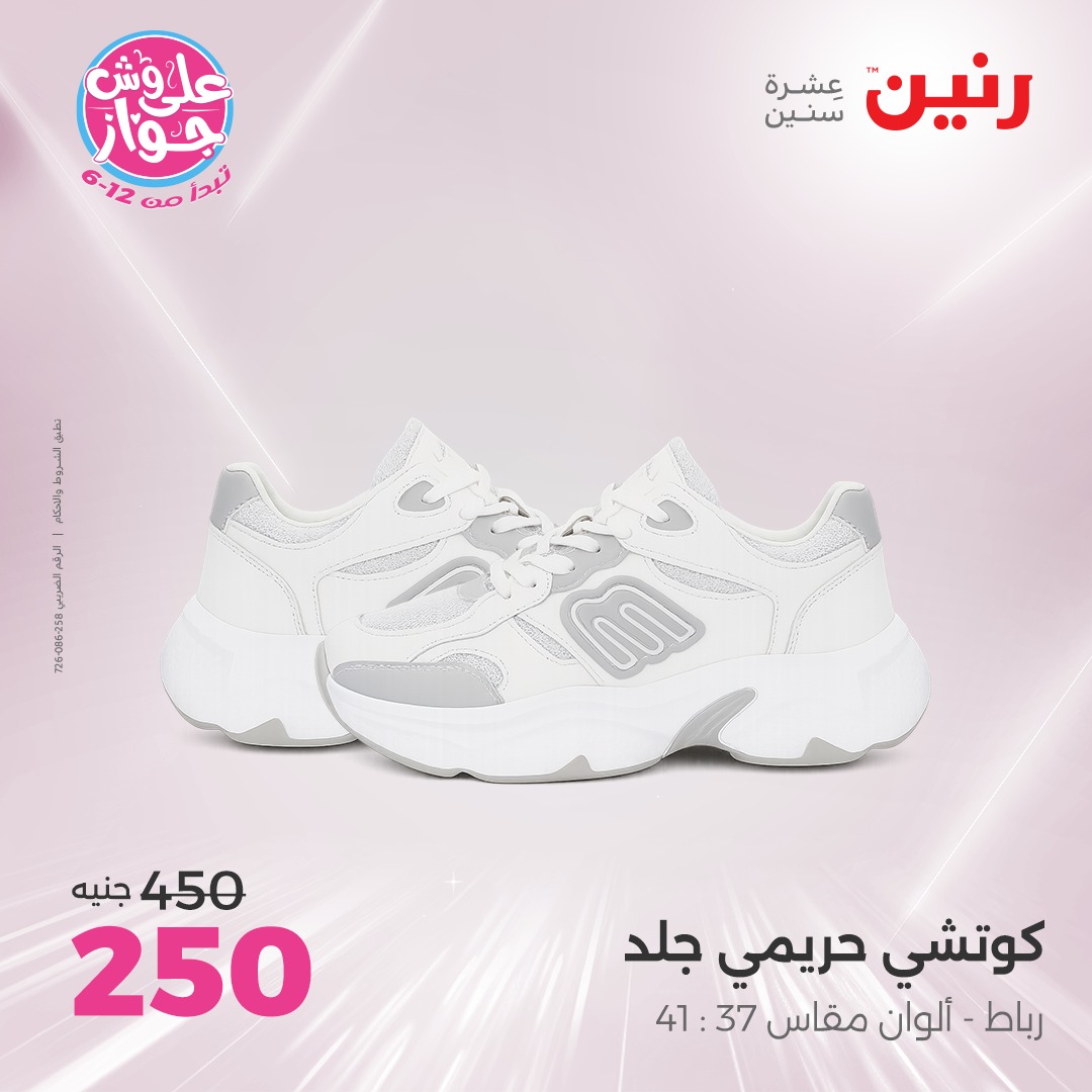 raneen offers from 1jul to 3jun 2025 عروض رنين من 1 يوليو حتى 3 يونيو 2025 صفحة رقم 87